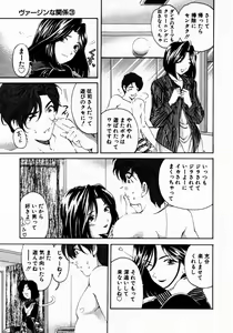 Page 152 of Virgin Na Kankei 3 - preview thumbnail