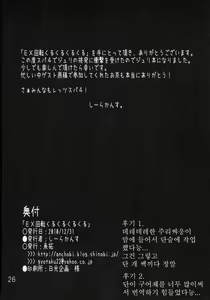 Page 25 of EX Kaiten Kurukuru Kurukuru - preview thumbnail