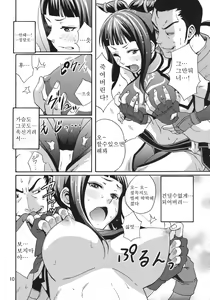 Page 9 of EX Kaiten Kurukuru Kurukuru - preview thumbnail