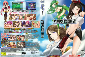 Kyuukyoku Gensou Mahjongg — hentai manga cover on Fhentai