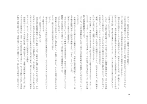 Page 19 of TS Revolver Seitenkan o Kyouyou Sareta M-o no Jinsei. ~Tsuma o Goshujin-sama ni Dakarete~ - preview thumbnail