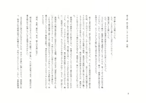 Page 3 of Nyotaika shita Ore to, Tsuma to Tsuma no Atarashii Kareshi - preview thumbnail