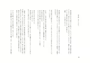 Page 56 of Nyotaika shita Ore to, Tsuma to Tsuma no Atarashii Kareshi - preview thumbnail