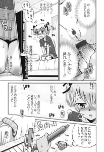 Page 168 of SOS! Sukebe na Osananajimi ga Shinobikondekimashita. - preview thumbnail
