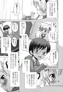 Page 8 of SOS! Sukebe na Osananajimi ga Shinobikondekimashita. - preview thumbnail