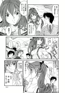 Page 167 of Virgin Na Kankei 4 - preview thumbnail