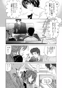Page 46 of Virgin Na Kankei 4 - preview thumbnail