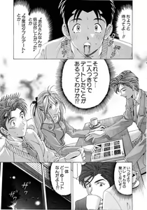 Page 47 of Virgin Na Kankei 4 - preview thumbnail