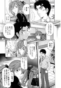 Page 49 of Virgin Na Kankei 4 - preview thumbnail