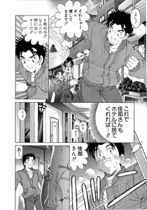 Page 84 of Virgin Na Kankei 4 - preview thumbnail