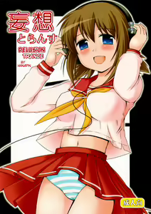 Mousou Trance | Delusion Trance - hentai manga cover image