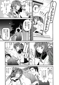 Page 204 of Virgin Na Kankei 5 - preview thumbnail