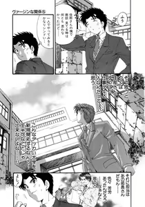 Page 64 of Virgin Na Kankei 5 - preview thumbnail