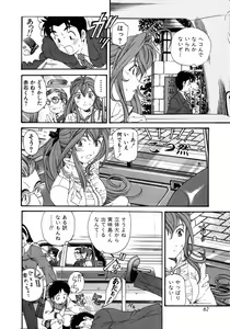 Page 65 of Virgin Na Kankei 5 - preview thumbnail