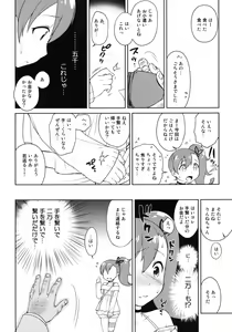 Page 4 of Rinne-chan Enkou Bon - preview thumbnail