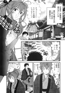 Page 179 of Virgin Na Kankei 6 - preview thumbnail