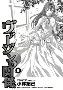 Page 4 of Virgin Na Kankei 6 - preview thumbnail