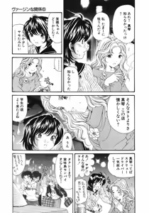 Page 56 of Virgin Na Kankei 6 - preview thumbnail