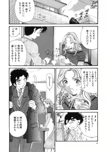 Page 7 of Virgin Na Kankei 6 - preview thumbnail