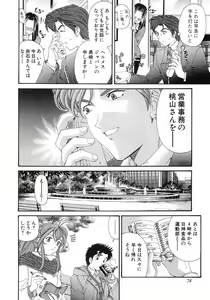 Page 77 of Virgin Na Kankei 6 - preview thumbnail