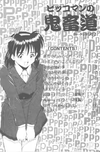 Page 4 of Pikkoman no Kichiku dou - preview thumbnail