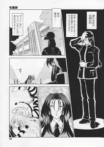 Page 24 of Soukai Engi Twiny-Attraction - preview thumbnail