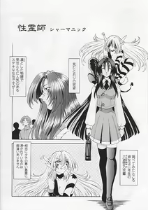 Page 25 of Soukai Engi Twiny-Attraction - preview thumbnail