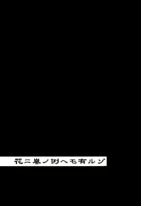 Page 38 of Hana ni Arashi no Tatoe mo Aru zo - preview thumbnail