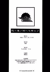 Page 39 of Hana ni Arashi no Tatoe mo Aru zo - preview thumbnail