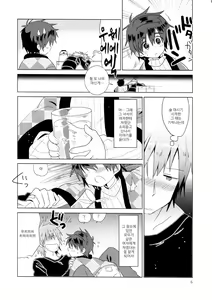Page 8 of Onborosou Nagareboshi | 낡아 빠진 집의 별똥별 - preview thumbnail