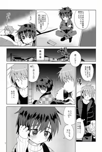 Page 3 of Onboro Sou Nagareboshi - preview thumbnail