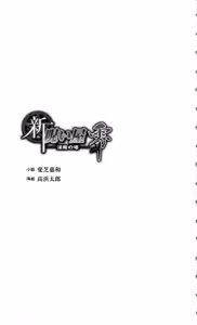 Page 4 of Shin Noroiya Zero - Inma no Tou - preview thumbnail