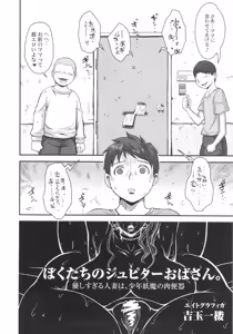 Page 3 of Bokutachi no Jupiter Obasan. Yasashisugiru Hitozuma wa Shounen Youma no Nikubenki - preview thumbnail