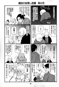 Page 26 of Sanshuu no Omoi - preview thumbnail