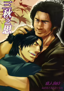Page 35 of Sanshuu no Omoi - preview thumbnail