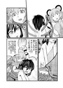 Page 3 of [エア冬コミ】ぬえくんのちんこ狩り本 - preview thumbnail