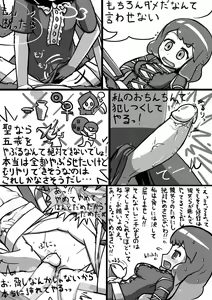 Page 5 of ちんこぬえちゃん×普通ひじりさんの漫画 - preview thumbnail