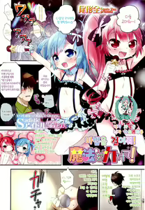 Mahou o Kakete! | 마법을 걸어줘! — hentai manga cover on Fhentai