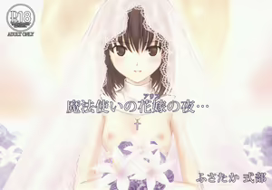 Mahoutsukai no Alice no Yoru - hentai manga cover image