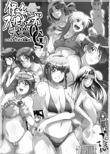 Page 3 of Boku no Watashi no Super Bobobbo Taisen OGS2 no S wa Yappari Sennou no S - preview thumbnail