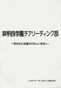 Mahora Gakuen Cheerleading-bu ~Anata ni Ouen Sarechaimasu~ - hentai manga cover image