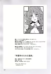 Page 18 of Myourenji Nurunuru Onsen - preview thumbnail