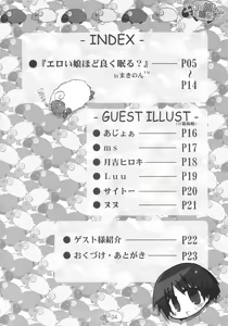 Page 5 of Eroi Yatsu Hodo Yoku Nemuru? - preview thumbnail