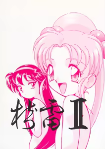 Jurai II - hentai manga cover image