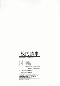 Page 202 of Kounai Jouji - preview thumbnail