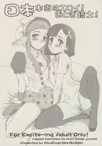 Page 4 of Nippon jyu ~shi~ Desuwa - preview thumbnail