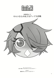 Page 3 of Kiruko-san no Joshiryoku Up Daisakusen - preview thumbnail