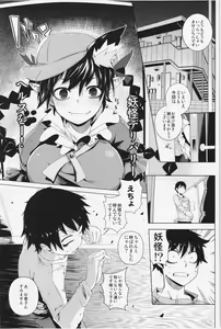 Page 3 of Neko Jarashi - Green Cattail - preview thumbnail