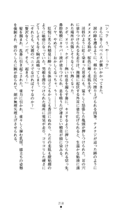 Page 233 of Tale of the Kunoichi Sayaka - preview thumbnail