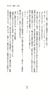Page 264 of Tale of the Kunoichi Sayaka - preview thumbnail